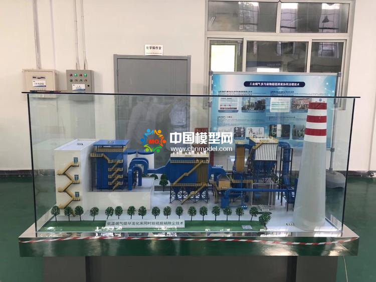 脫硫脫硝模型，環(huán)保能源模型，廢氣處理模型