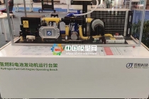 氫燃料電池發(fā)動機(jī)運(yùn)行臺架沙盤模型